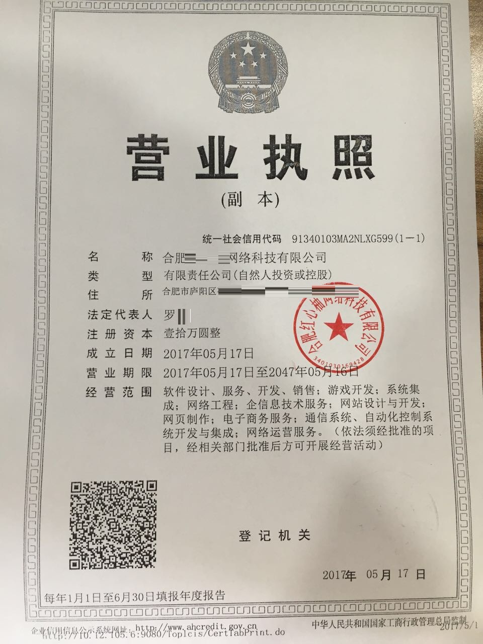 网络科技公司