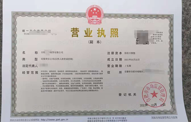 合肥某商贸公司