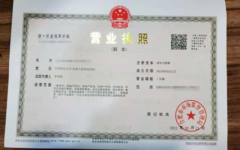 合肥某房地产中介公司